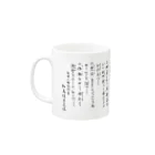 地歌箏曲グッズのお店の地歌の心得 Mug :left side of the handle