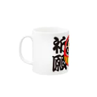 お絵かき屋さんの「必勝祈願」だるま ダルマ 達磨  Mug :left side of the handle