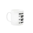 Tomohiro Shigaのお店の僕が運転してるから Mug :left side of the handle