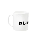 ニワトリ君のおしゅし食べたい Mug :left side of the handle