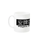 m_tetsuroの安牌なき棋士団 デカロゴ シリーズ Mug :left side of the handle