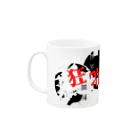 狂化人間ヤマシタの世界狂化計画 Mug :left side of the handle