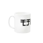 nunのモチベ Mug :left side of the handle