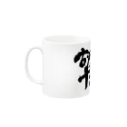 オリンポス16闘神公式グッズの古河気合筋肉16闘神 Mug :left side of the handle