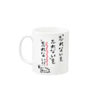 スタジオNGC　オフィシャルショップの野水伊織 作『忘れないマグカップ』 Mug :left side of the handle