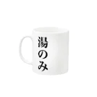 nearly≒equalの明朝体(湯のみ) Mug :left side of the handle