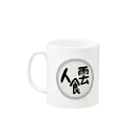 nanikanosoupの雲を食べる人 Mug :left side of the handle