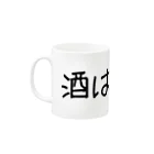 呑兵衛のあて！の友達その① Mug :left side of the handle