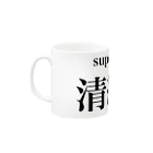 hahaha23の清純派 Mug :left side of the handle