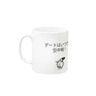 ハヅケイのオミセ。の「デートはいつでも空中戦！」 Mug :left side of the handle