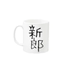 u-purinの新郎🤵 Mug :left side of the handle