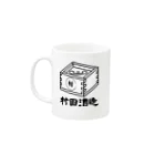 暖房商店の村田酒造 Mug :left side of the handle