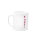 zaruのビールを飲むな コードを書け Mug :left side of the handle