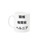 乳酸菌の頚椎椎間板ヘルニア Mug :left side of the handle