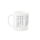 恵迪寮寮歌グッズの水産放浪歌 Mug :left side of the handle