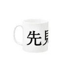 サーフィン 武田の先見の明 Mug :left side of the handle