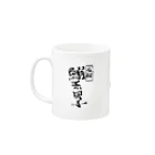 元祖鰯系男子ユッキーくんのお店の鰯系男子ユッキーくんマグカップ Mug :left side of the handle