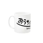 スリーオースパイスのおうちで(も)食べよう〜Let's take it home :D〜 Mug :left side of the handle