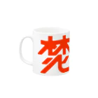 443kの焚火 Mug :left side of the handle
