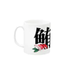 CHICKMAGNETの鮪！ Mug :left side of the handle