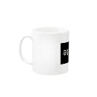 トイロ / toiroの全削除_D Mug :left side of the handle