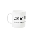 誰かが書いた日記の2016年02月12日19時24分 Mug :left side of the handle