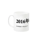 誰かが書いた日記の2016年02月22日19時05分 マグカップの取っ手の左面