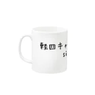 軽四キャンパーが行く！の軽四キャンパーが行く！ Mug :left side of the handle