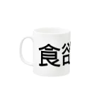 竹とりのおきなの食欲旺盛 Mug :left side of the handle