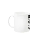 兼高宏行 倉敷の番人の尿管結石なりたくないマグカップ Mug :left side of the handle