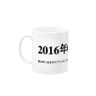 誰かが書いた日記の2016年05月22日05時48分 Mug :left side of the handle