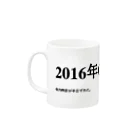 誰かが書いた日記の2016年05月28日19時40分 Mug :left side of the handle