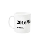 誰かが書いた日記の2016年06月11日15時39分 Mug :left side of the handle