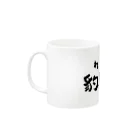 spring_treeのレオパ（黒） Mug :left side of the handle