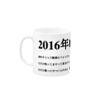 誰かが書いた日記の2016年08月1日12時48分 Mug :left side of the handle