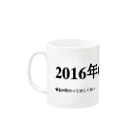 誰かが書いた日記の2016年08月20日03時29分 Mug :left side of the handle