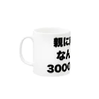 ゆるいぐっずを生み出す母の親に向かってなんだその3000-6000は Mug :left side of the handle