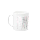 三浦綾子記念文学館WEBショップの三浦綾子-愛と命の短歌 Mug :left side of the handle