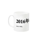 誰かが書いた日記の2016年09月20日03時34分 Mug :left side of the handle