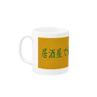 ばーしーの駄merchのNISHINARI VIBES 〜居酒屋で覚醒剤を売るな〜 Mug :left side of the handle