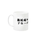 しろくま@AIRSOFTのブローバック足りてる？（）日本語 Mug :left side of the handle
