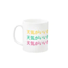 シェリーズワールドの日本語学習者しかわからないTシャッツ　天気がいいから、散歩しましょう Mug :left side of the handle