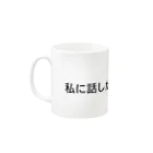 女王ミクニの威圧 Mug :left side of the handle