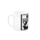 〝凸〟よこいとしみつの用務員 N.W.A Mug :left side of the handle