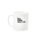 衝動的意匠物品店　「兄貴」の私はどっち！？ Mug :left side of the handle