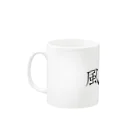 fukudaの風紀委員(教科書体) Mug :left side of the handle