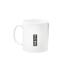 -芸術構想- SOARTVISIONの1st. 芸術構想 Mug :left side of the handle