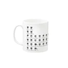 日本カネ不足協会の元素の漢字[金属] Mug :left side of the handle