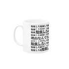 ゴエンダマンモスのお店の勉強しろ Mug :left side of the handle