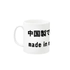 KIBATUYAの中国製ではありません。 Mug :left side of the handle